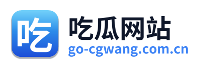 吃瓜网站